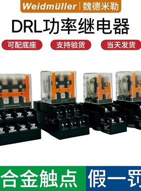 魏德米勒大功率继电器DRL273024L 270730L交流DRL570730L 573024L