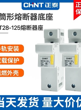 正泰熔断器底座NRT28-125保险丝1P陶瓷保险管大电流80A 100A座子