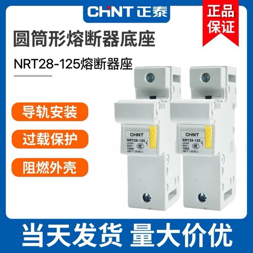 正泰熔断器底座NRT28-125