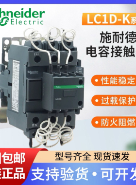 施耐德电气切换电容接触器LC1DWKM7C/GKM7C/PKM7C/TKM7C/MKM7C