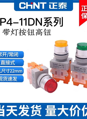 正泰自复位按钮开关带led灯NP4-11DN380V 220V DC24V红色带灯按钮