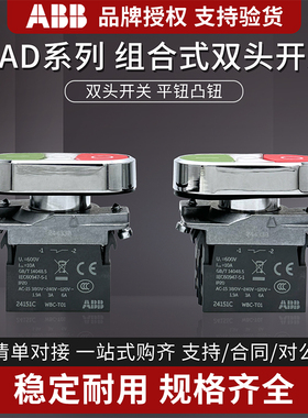 ABB双位控制复位按钮开关红绿双健启动停止方形双头带灯24V220V