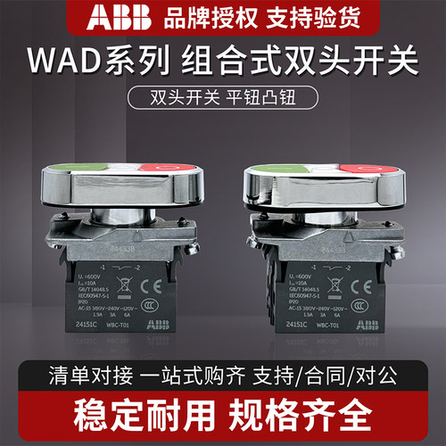 ABB双位控制复位按钮开关双头24V