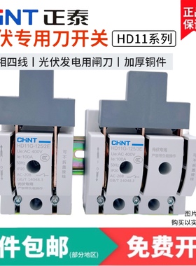 正泰光伏刀闸隔离开关2P/3P/4P63A 闸刀HD11E 三相380V 3C认证