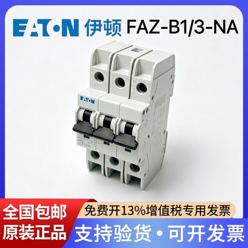 伊顿穆勒UL489认证FAZ-B1/3-NA