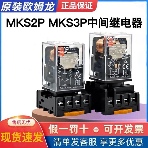 OMRON欧姆龙MKS2P-MKS3P继电器MK2P-MK3P-I AC 220V 110V 24V 8脚