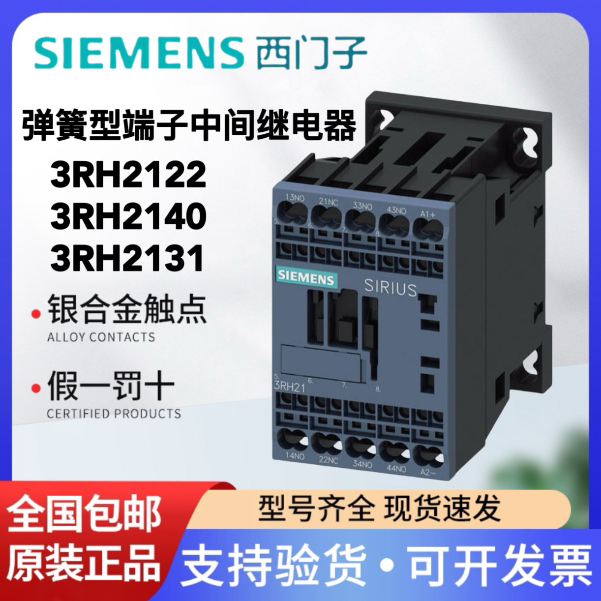 西门子弹簧型端子连接辅助接触器