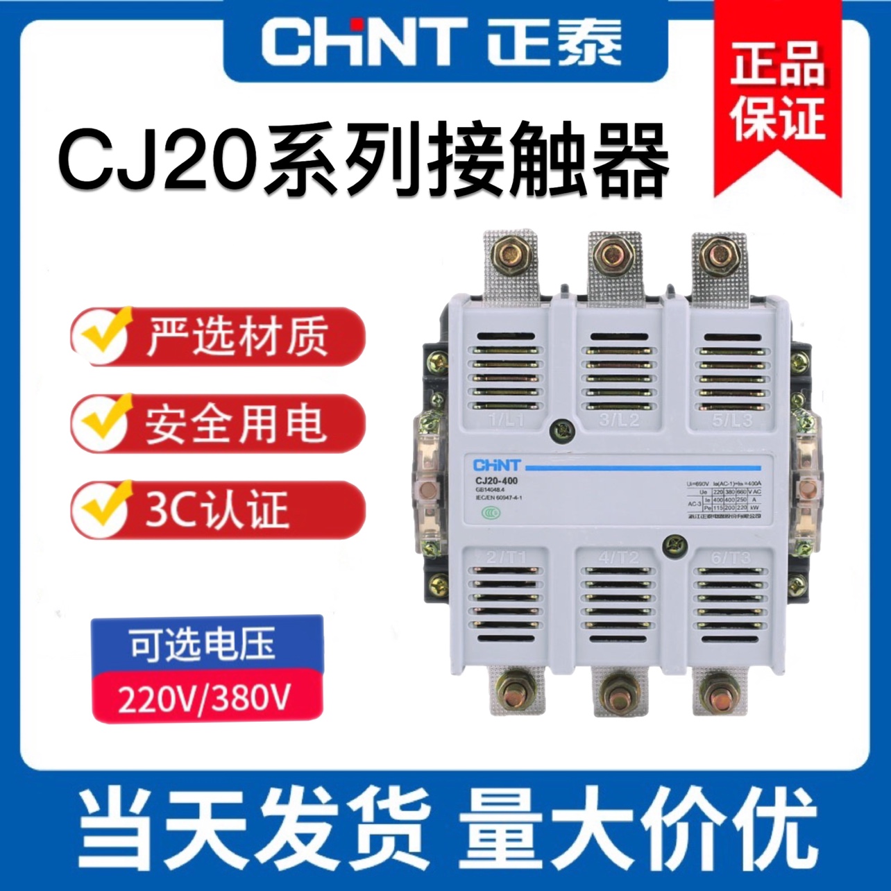 正泰三相交流接触器CJ20-630J  AC380V 220V 三极大功率吸合开关