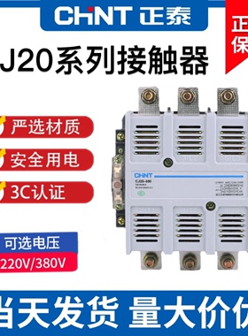 正泰三相交流接触器CJ20-630J  AC380V 220V 三极大功率吸合开关