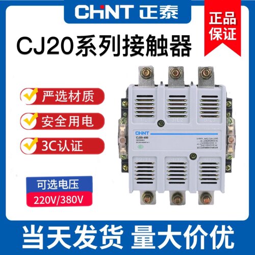 正泰三相交流接触器CJ20-630J  AC380V 220V 三极大功率吸合开关