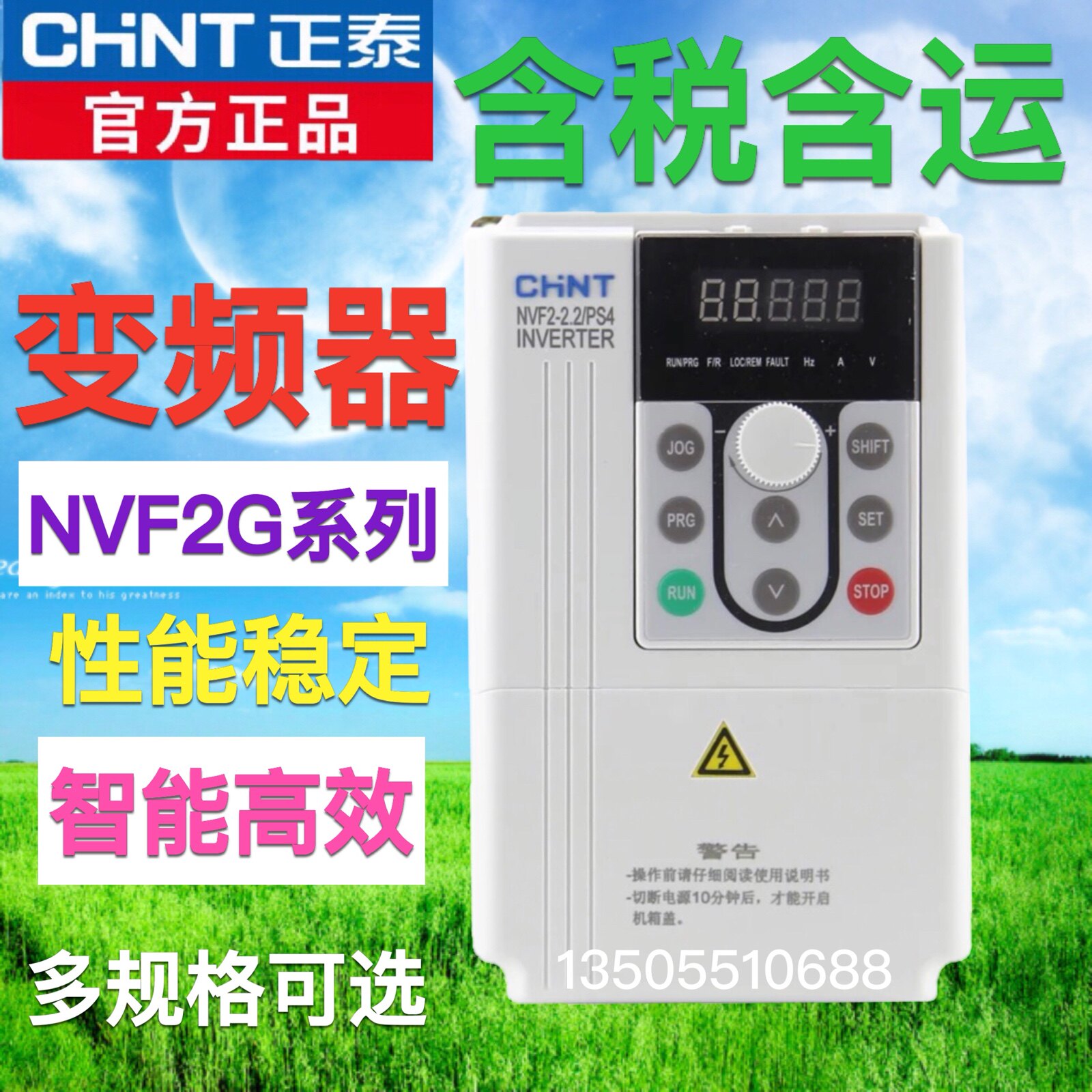 正泰变频器矢量变频器风机水泵用NVF2G-7.5/PS4 1.5kw2.2kw3.7KW