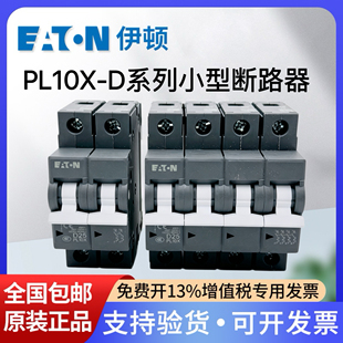 EATON伊顿穆勒PL10X-D25/4/2小型断路器空气开关2P4P 25A D型空开