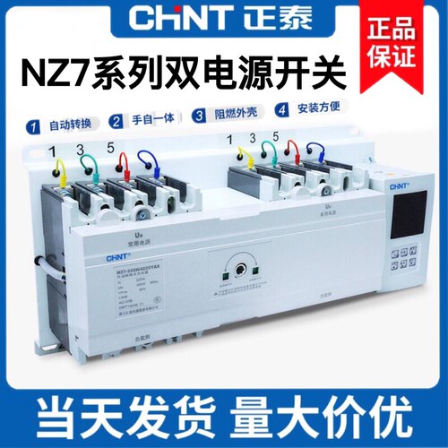 正泰双电源自动转换开关NZ7-630S/4P断路器型双电源500A 630A四极 - 封面