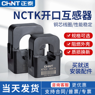 正泰电流互感器开口式NCTK24 KCT36 开卡式开启式微型小型 100/5