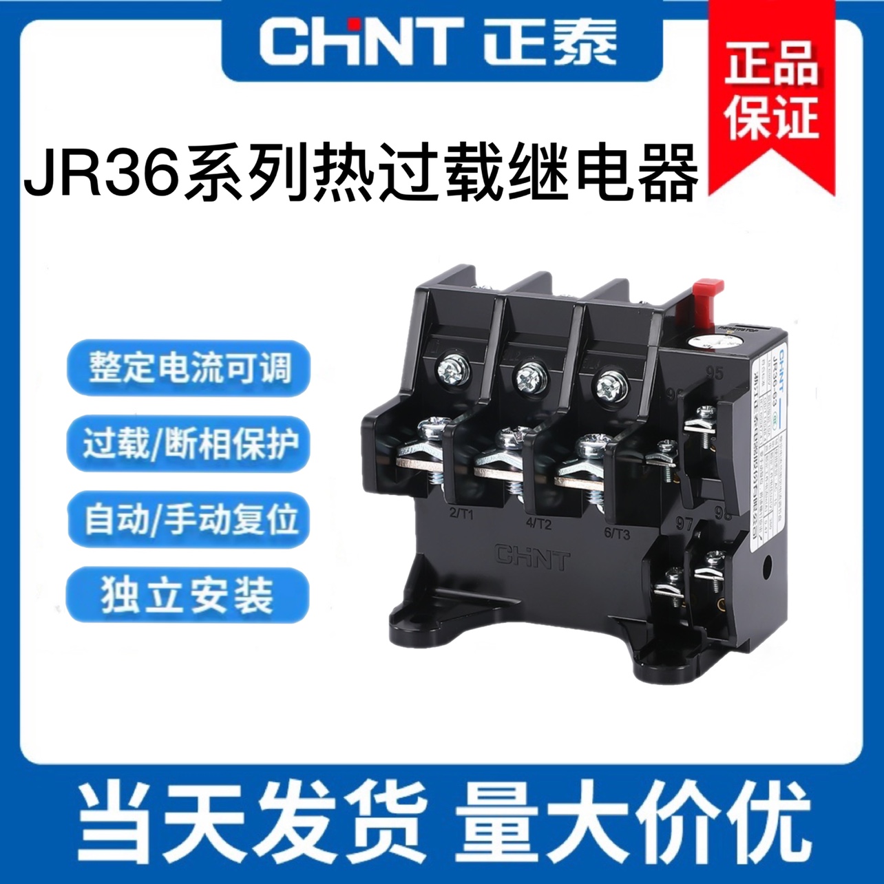 保护正泰热过载继电器