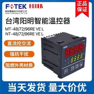 96V 48RE 臺灣陽明FOTEK溫度調節器溫控儀MT 48R 20VE 72R 正品