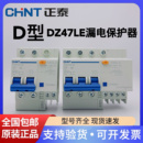 正泰D型漏电开关断路器DZ47LE63a空气开关保护带漏电保护器40A32A
