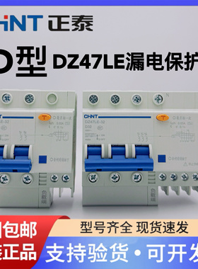 正泰D型漏电开关断路器DZ47LE63a空气开关保护带漏电保护器40A32A