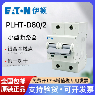 伊顿穆勒小型断路器PLHT-D80/2