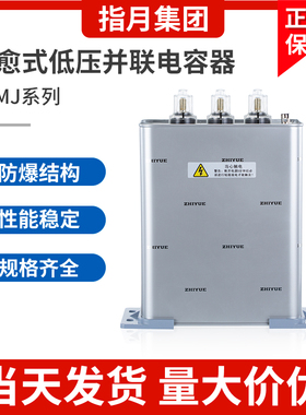 指月无功补偿自愈式电容器BSMJ0.4 0.45-15-3低压并联电力补偿器
