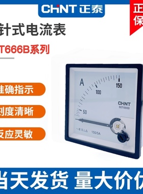 正泰60T666B交流电流表指针 10A 50/5A 6L2B CP80 BE80 AC76*76MM