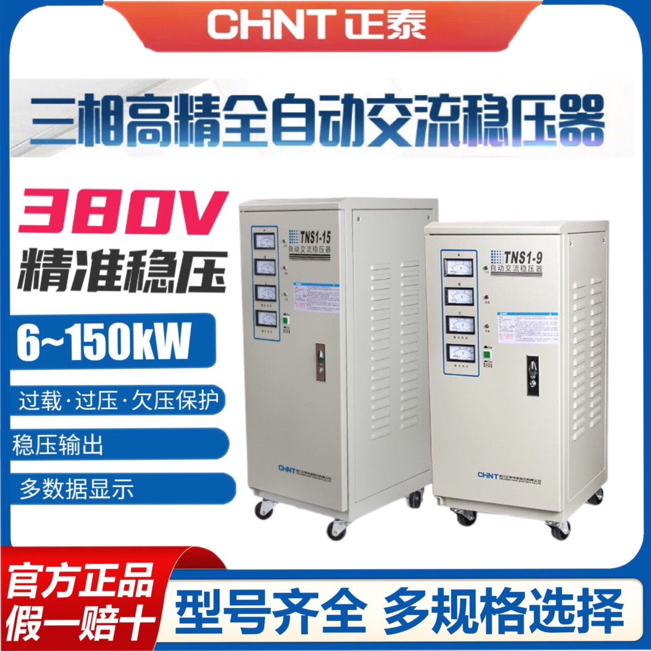正泰三相稳压器全自动高精度调压器15kw30kw45 60K大功率交流电源