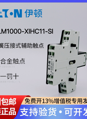 EATON伊顿弹簧压式接触器触点DILM1000-XHIC11-SI侧面XTCEXSBNC11