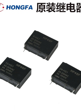 宏发继电器HF46F- 005 012 024-HS1 5V 12V 24V 4脚 1组常开5A