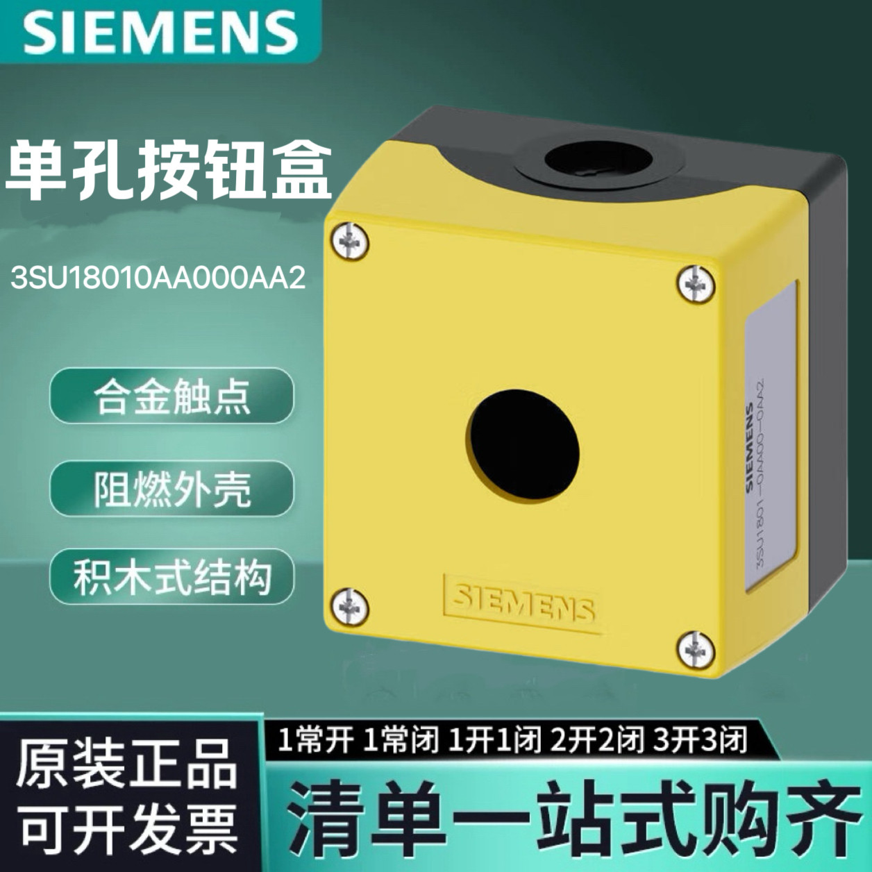 西门子单孔黄色按钮盒3SU18010