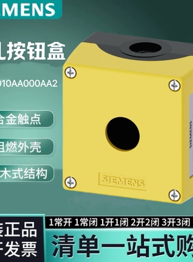 西门子单孔黄色按钮盒3SU18010AA000AA2 按钮盒3SU18010AA000AB2