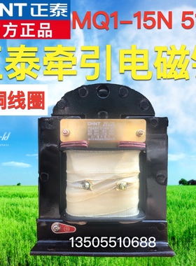 正泰MQ1-5141交流牵引电磁铁15N拉动式行程50mm 380V220V吸力15kg