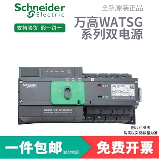施耐德万高双电源 WATSG 4P 32/63/100/125/160/250/400/500/630A