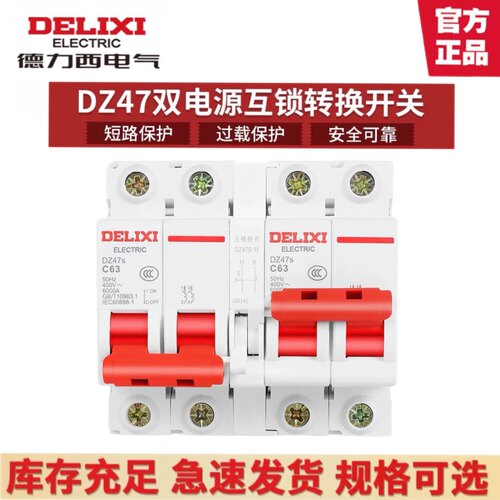 德力西双向双电源自动转换切换空气开关互锁断路器双路控制器220v