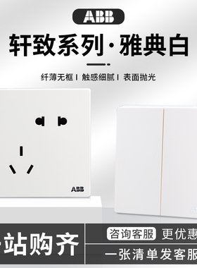 ABB开关插座轩致雅典白色86型一开五孔单开双控错位斜位二三插10A