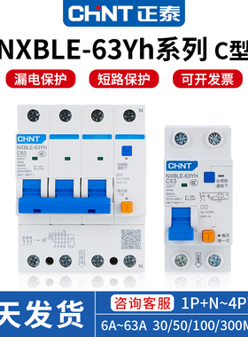 正泰NXBLE-63YH漏电保护器2P家用1P漏保 3P+N断路器4P空气开关63A