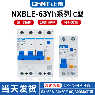 N断路器4P空气开关63A 正泰NXBLE 63YH漏电保护器2P家用1P漏保