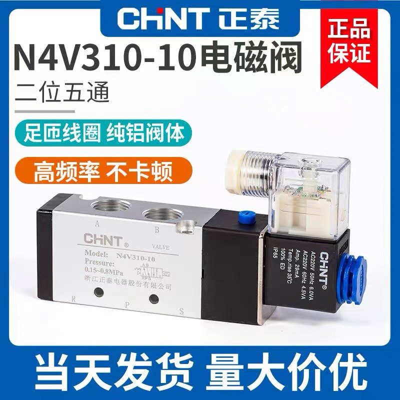 正泰电磁阀4V310-10二位五通换向阀24V 220V亚德客型线圈气阀12V