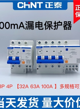 正泰小型漏电保护器NXBLE 2P 4P漏保32A 63A 100A 漏电电流300mA