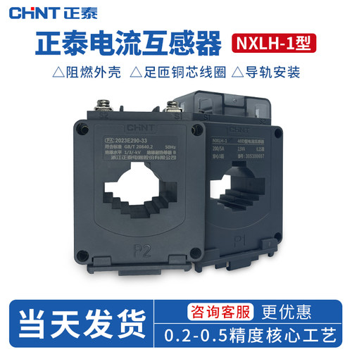 轨道互感器NXLH-1CHNT/正泰100/5