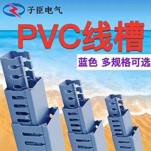PVC阻燃工业走线槽配电箱配电柜卡线槽25 60蓝色行线