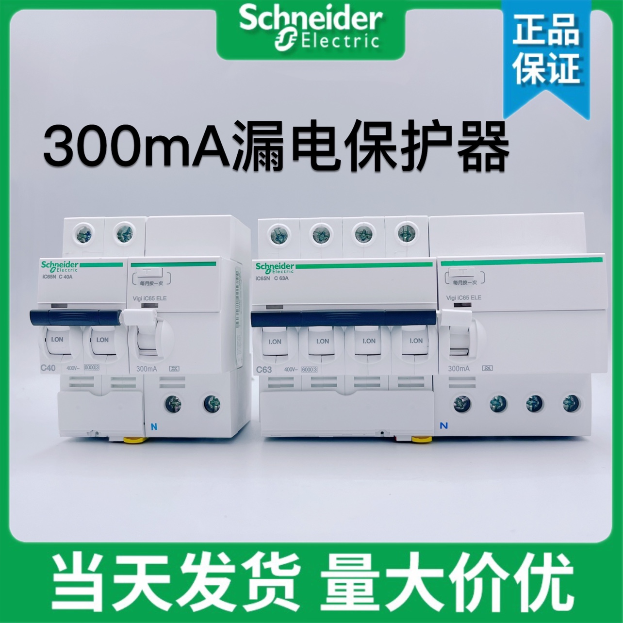 漏电保护器施耐德300mA0.3A63A4P