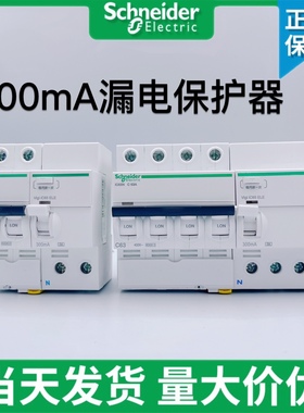 施耐德小型漏电保护器IC65N 2P 4P漏保32A 63A100A 漏电电流300mA