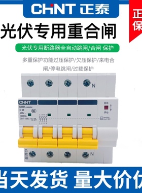 正泰 NBH-100HGV 光伏专用配套断路器欠压自动重合闸3P+N 4P 过压