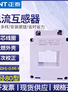 正泰BH(SDH)-0.66电流互感器2000/1500/1200/1000/5A孔距80MM双排