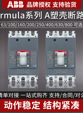 ABB塑壳断路器Formula A1N125 A2N250 A3N400 630 TMF160空开3P4P