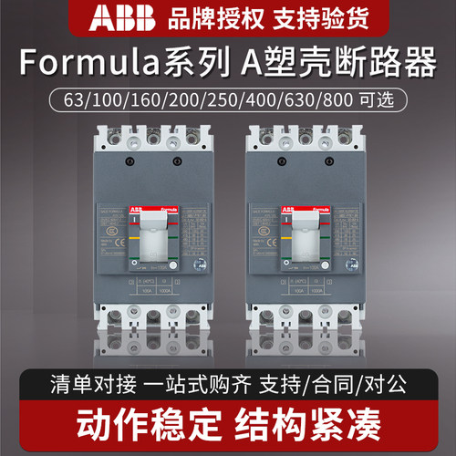 ABB塑壳断路器Formula A1N125 A2N250 A3N400 630 TMF160空开3P4P