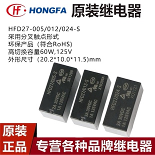 宏发继电器HFD27/005/012/024-S 5/12/24VDC 超小型双列直插式8脚