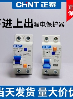 正泰下进线漏保NXBLE-63YHF漏电保护器1P+N 2P下进上出220V32A63A