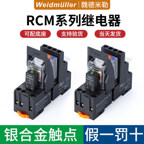 魏德米勒进口中间继电器RCM570024 270024 RCM270730 570730 KITS