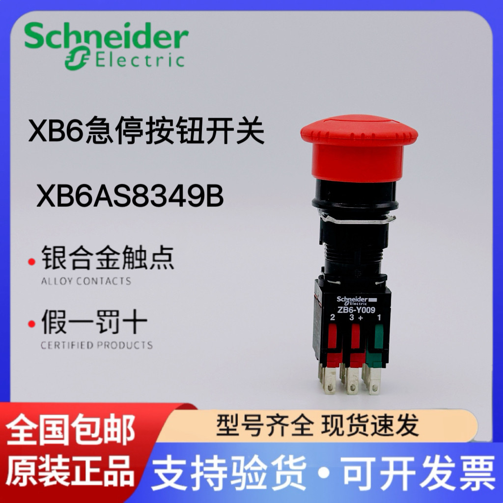 施耐德急停按钮开关XB6AS8349B红色ZB6-Y009 开孔16mm触点1开2闭